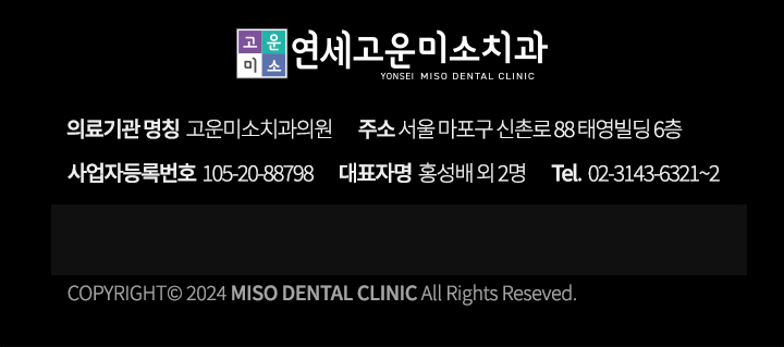 고운미소치과의원