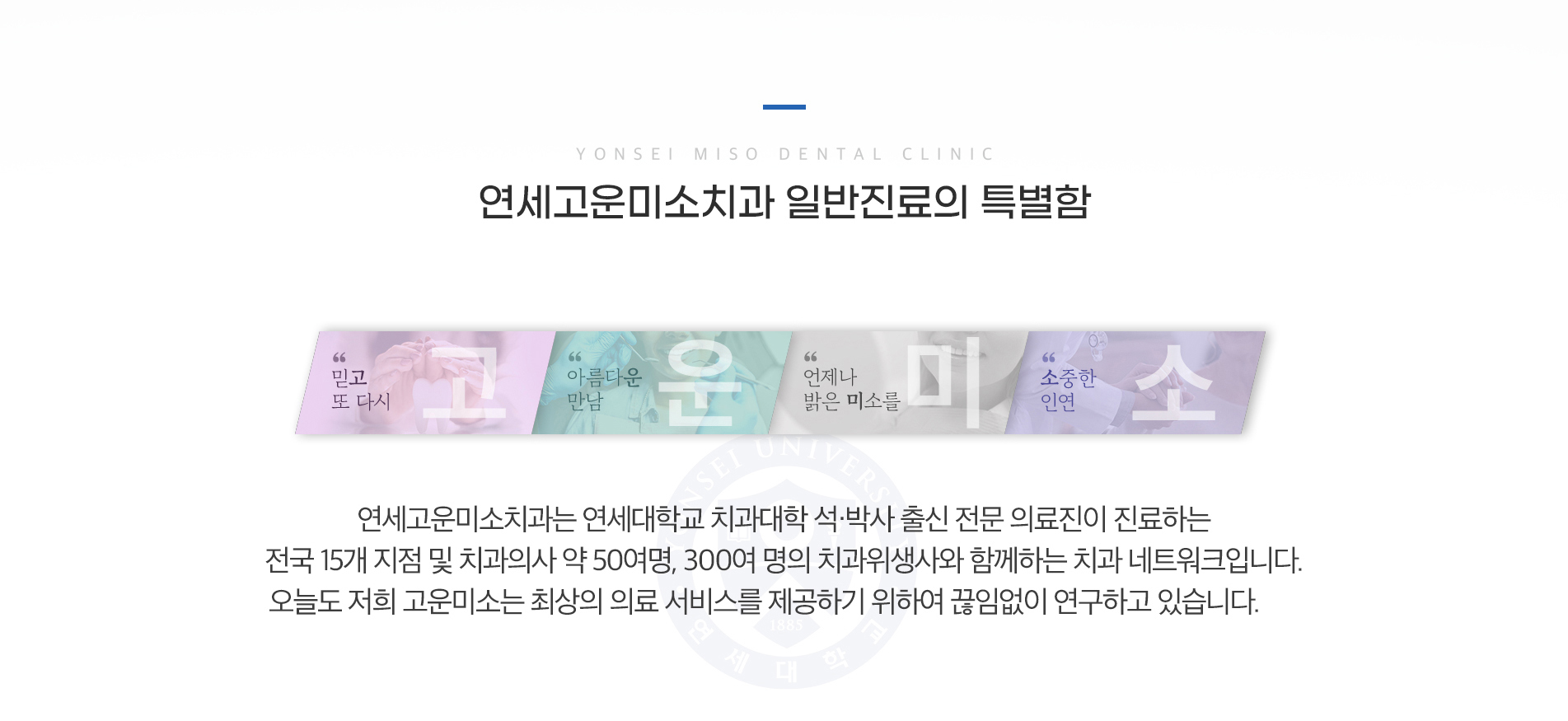 연세고운미소치과 일반진료의 특별함