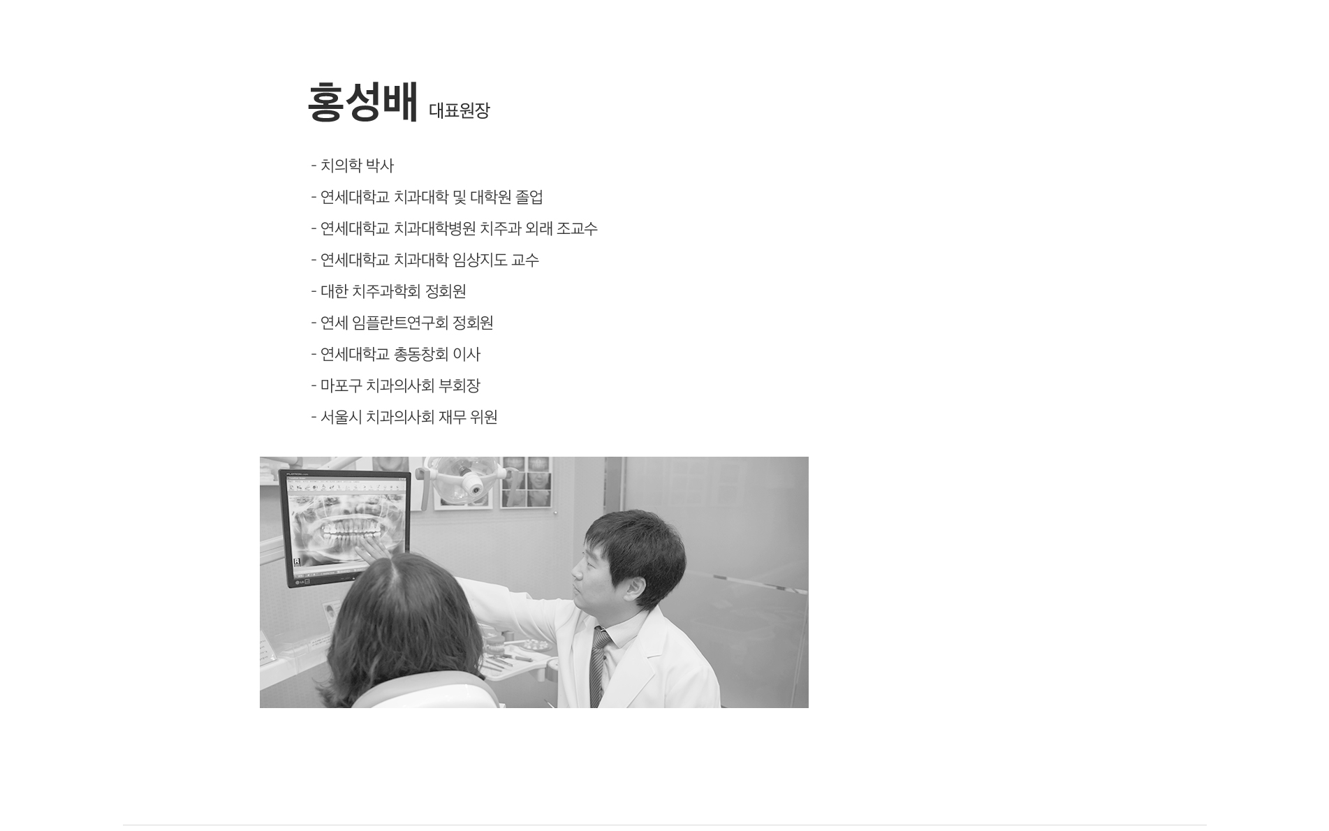 홍성배 대표원장
