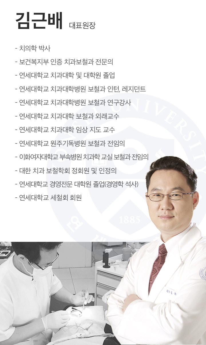 김근배 대표원장