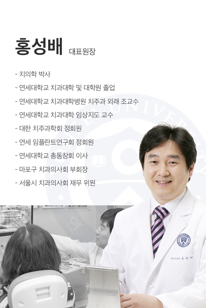 홍성배 대표원장