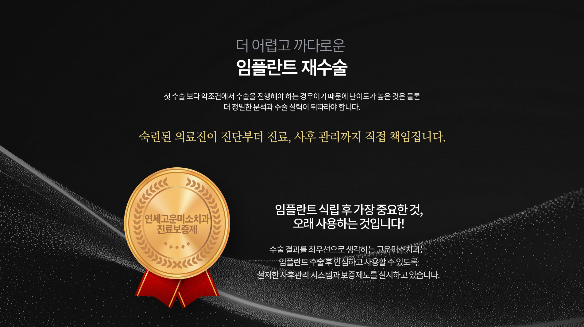 임플란트 재수술