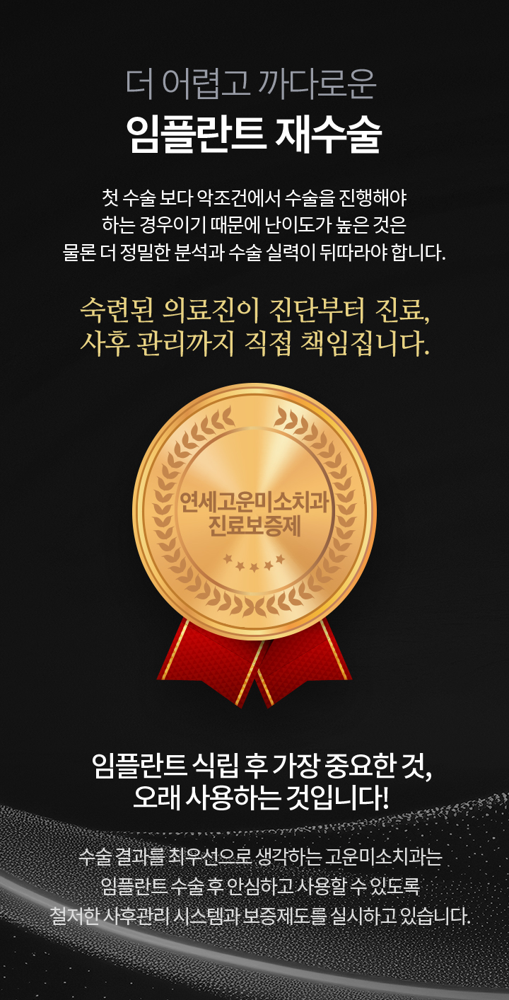 임플란트 재수술