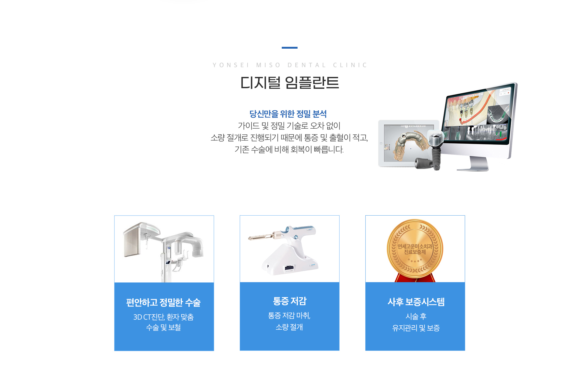 디지털 임플란트