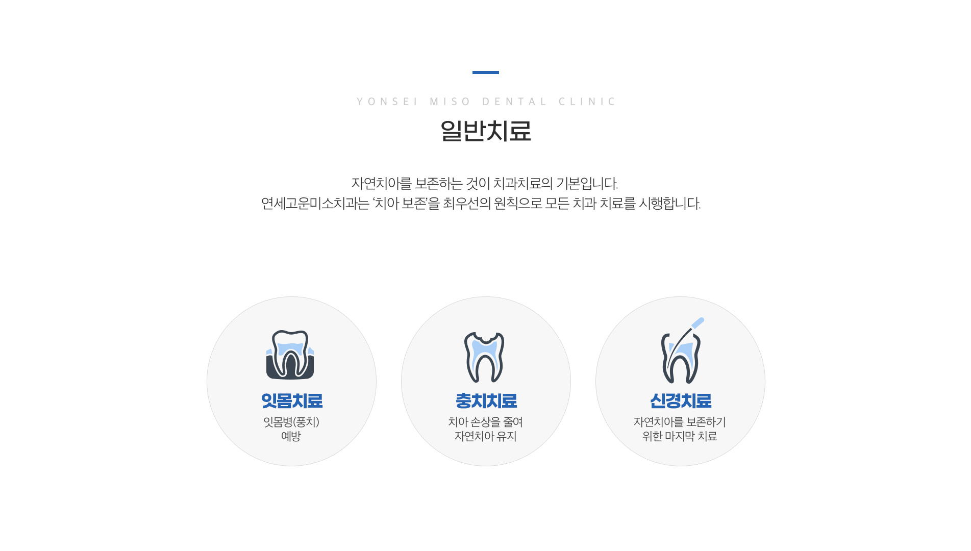 일반치료