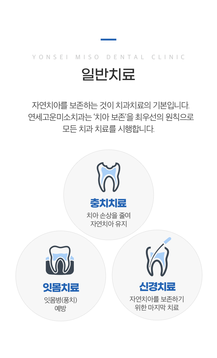 일반치료