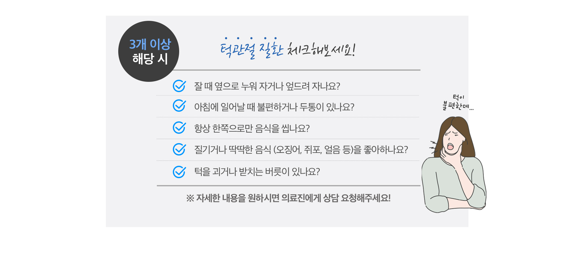 턱관절 질환 체크해보세요