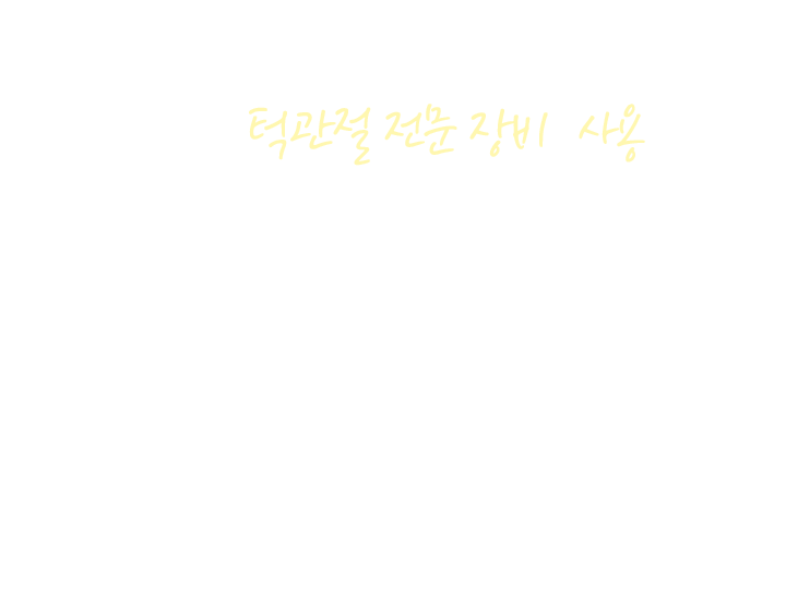 턱관절 전문 장비를 사용