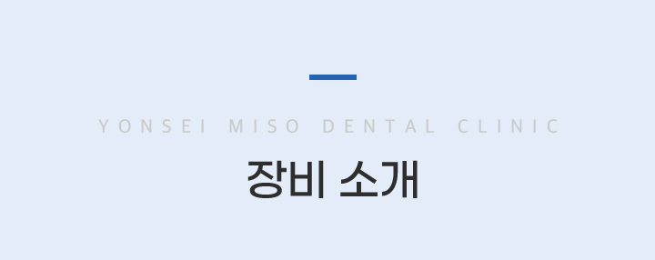 장비 소개