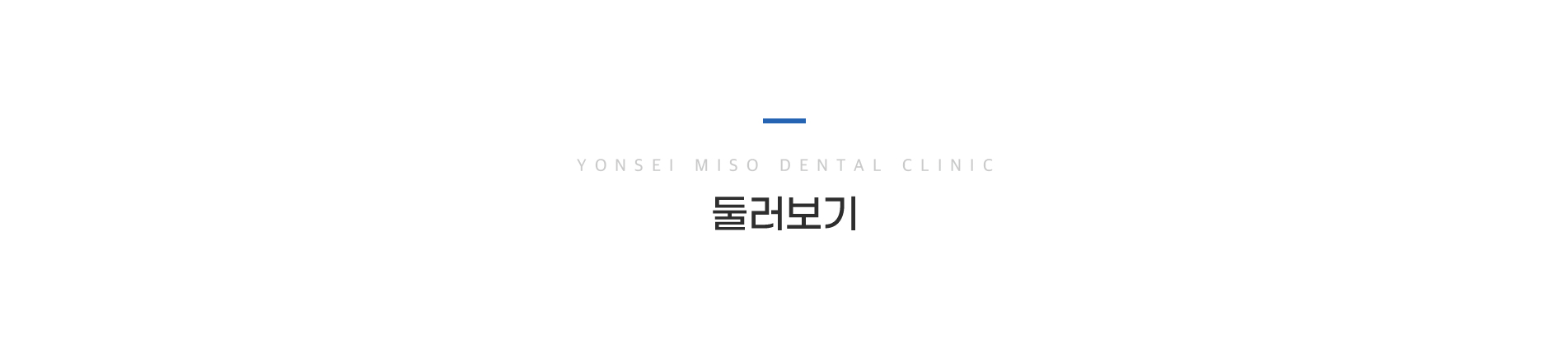 둘러보기
