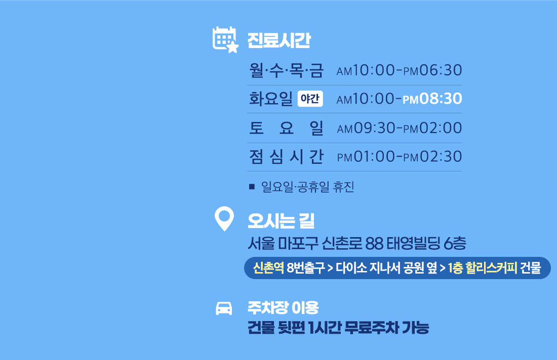 진료시간/오시는길