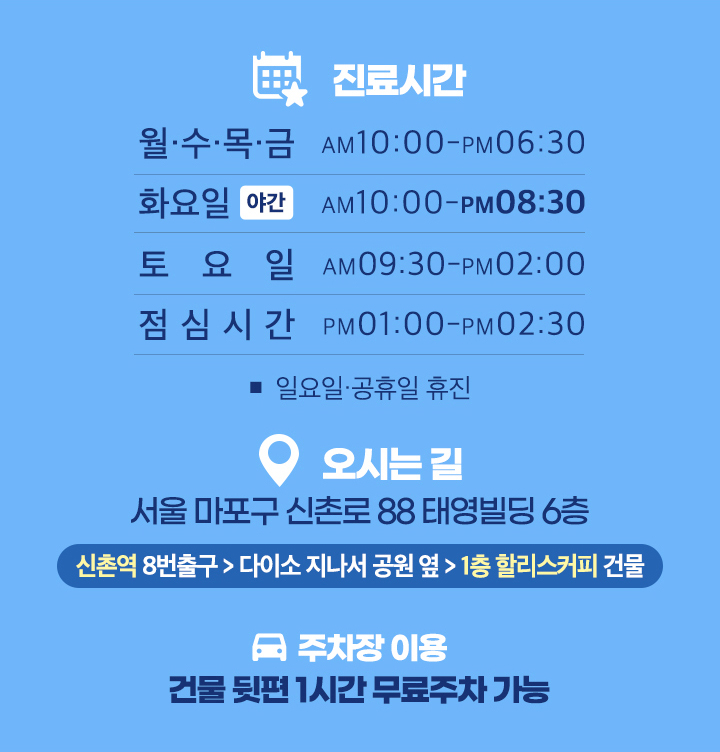 진료시간/오시는길